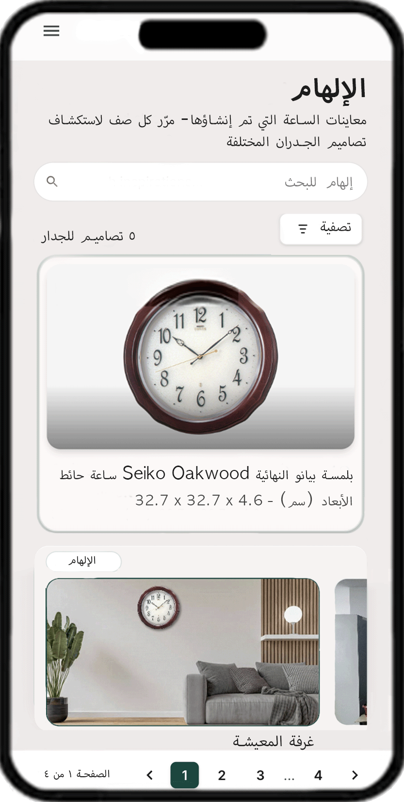 استكشف مساحات الإلهام